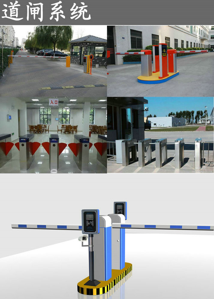 門(mén)禁道(dào)閘